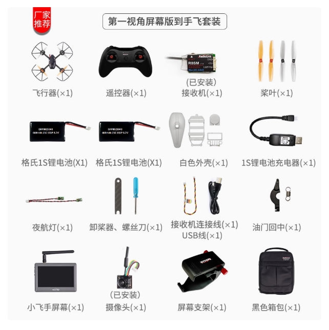 RadioLink Eneopterinae F121 FPV প্রশিক্ষণ ড্রোন – ২ কিমি রেঞ্জ, ১০ মিনিট ফ্লাইট, ইনর্শিয়াল ন্যাভিগেশন, ৮৫২০ কোরলেস মোটর, FPV প্রস্তুত