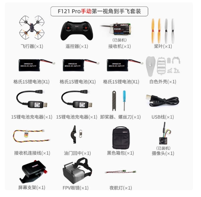 طائرة سباق FPV RadioLink F121 Pro بمدى 2 كم – كاميرا 800TVL، تثبيت ارتفاع، مراوح GEMFAN 65 مم