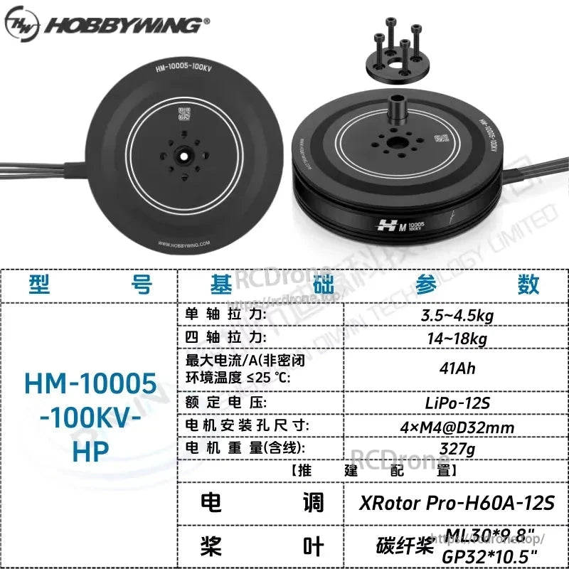 Hobbywing XRotor M10005 Motor, Hobbywing XRotor HM-10005 100KV brushless motor with flat round housing, lead wires, and mounting hardware
