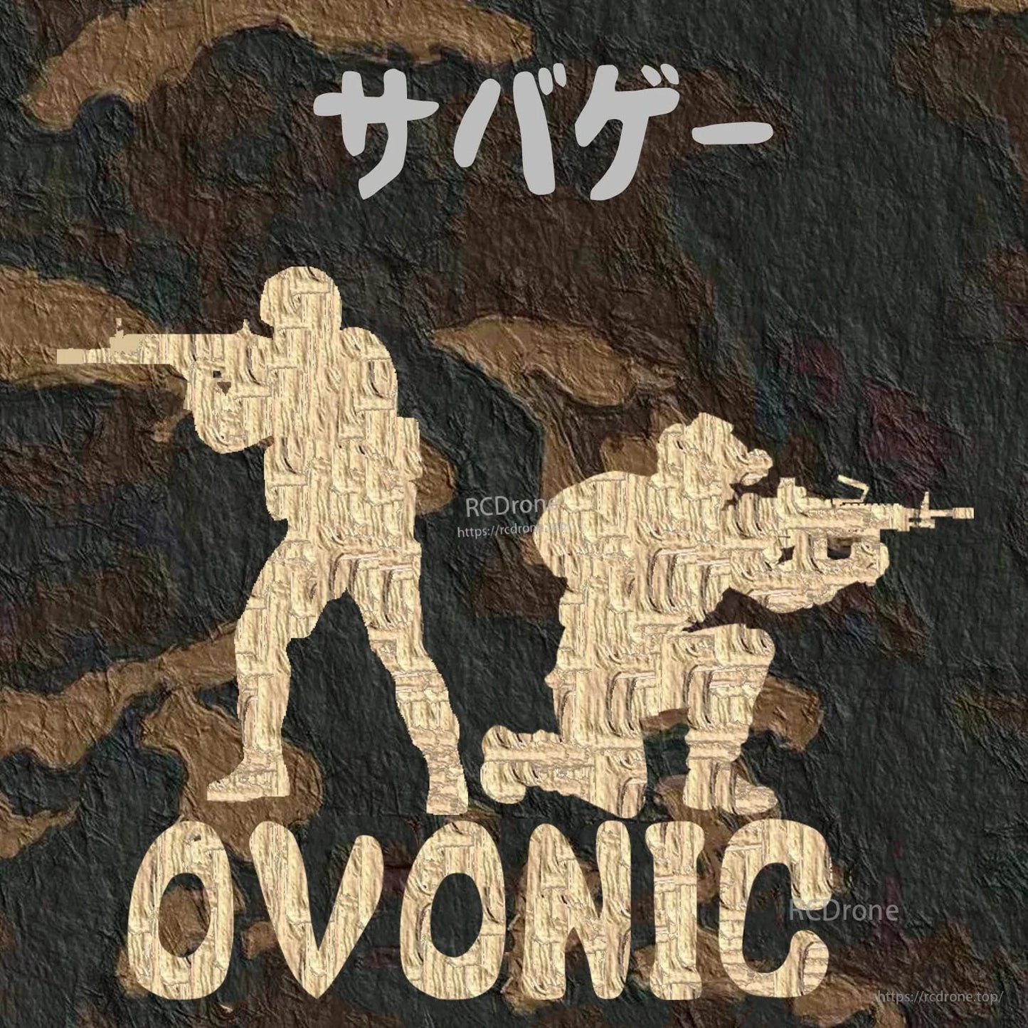 Ovonic camo-style graphic with soldier silhouettes and Japanese text "サバゲー"