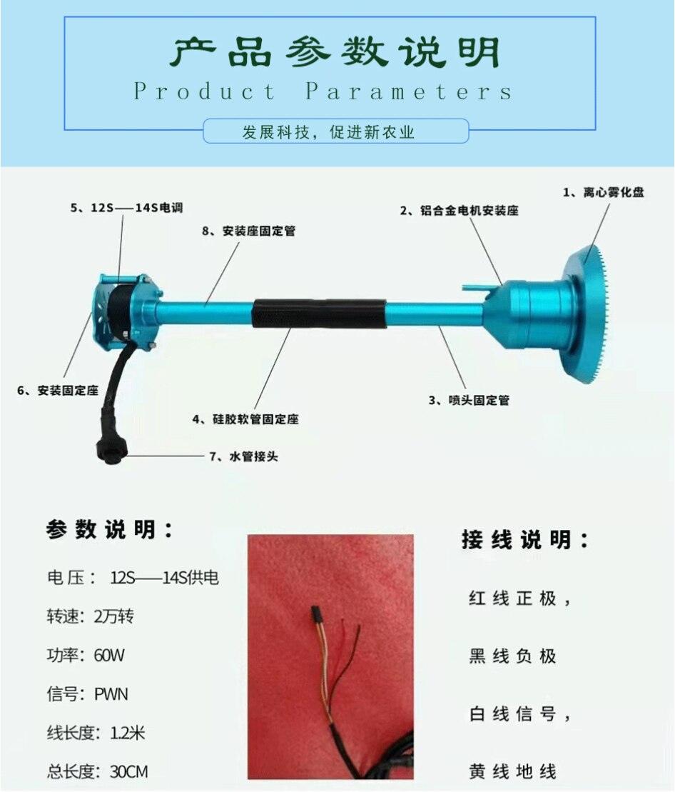 Miniature Centrifugal Nozzle - 12S/14S 24V 48V Brushless Motor with ESC DIY Centrifugal Nozzle for DJI Agricultural Spraying Drone - RCDrone