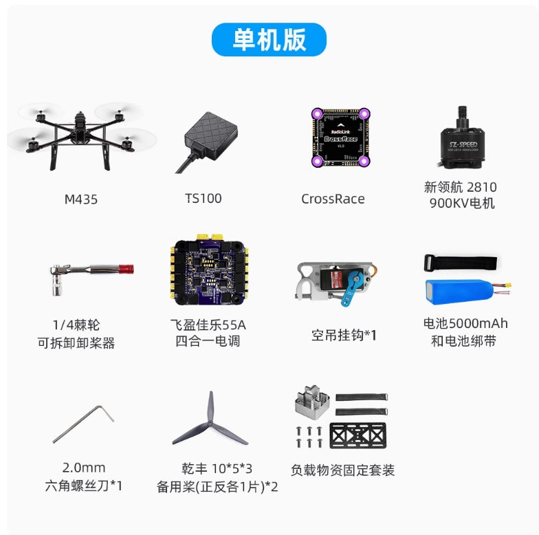 RadioLink M435 3KG 적재 중량, 4KM 장거리, 10인치 FPV 드론