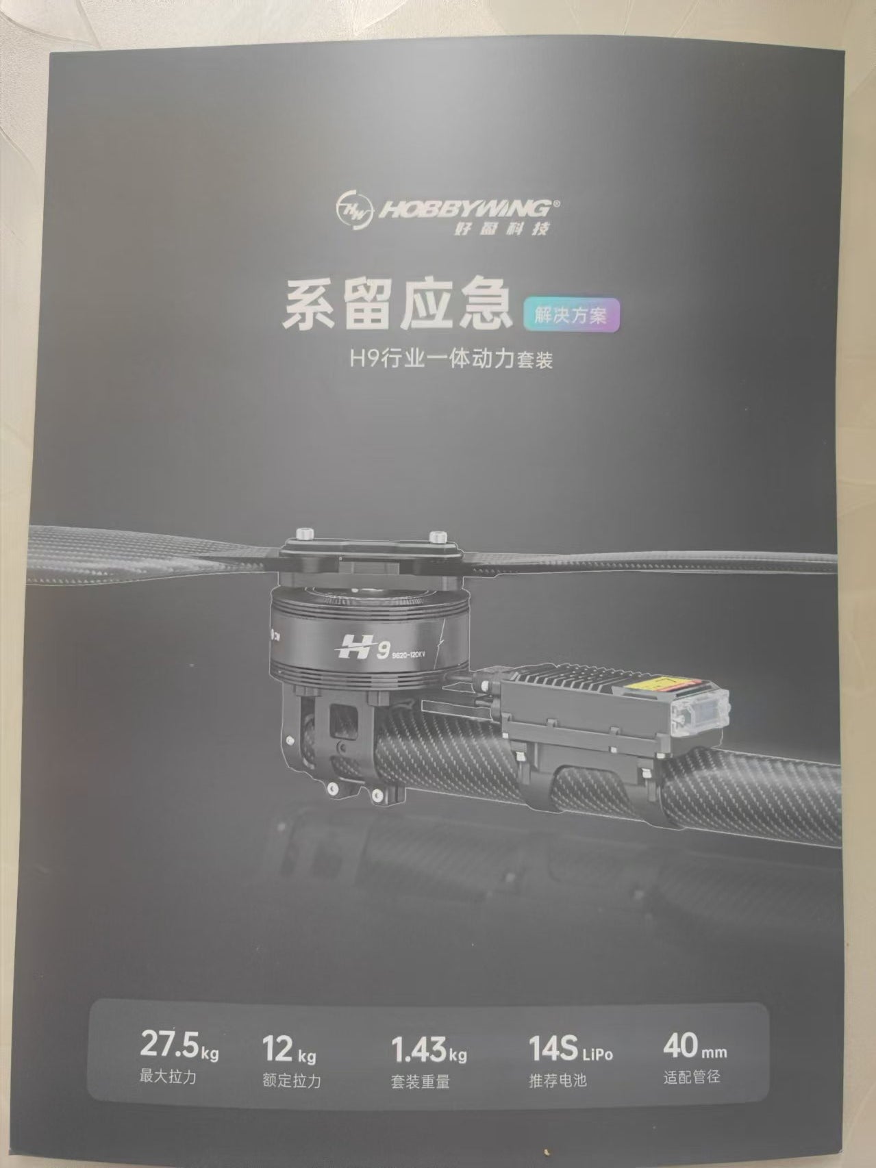 Hobbywing H9 Motor, High-performance motor with 27.5kg max thrust for police, firefighting and high-altitude use.