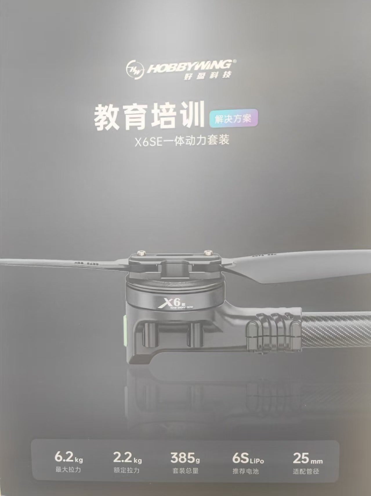 Hobbywing X6SE Motor: Educational and training drone power system with 6.2KG max thrust.