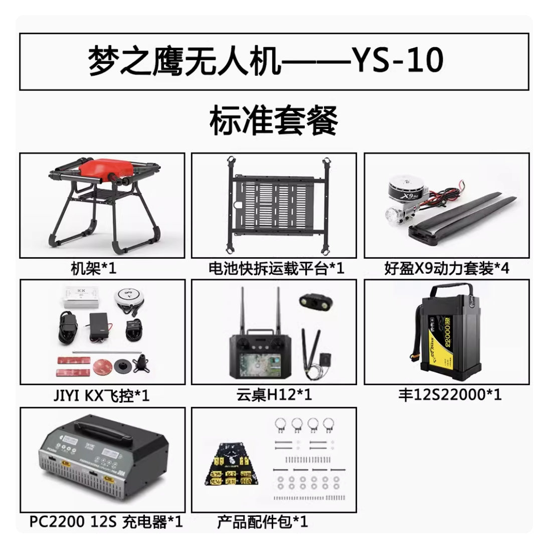 Dreameagle YS10 運輸無人機 - 10KG 負載，搭載好盈 X9 Plus JIYI KX 飛控工業無人機