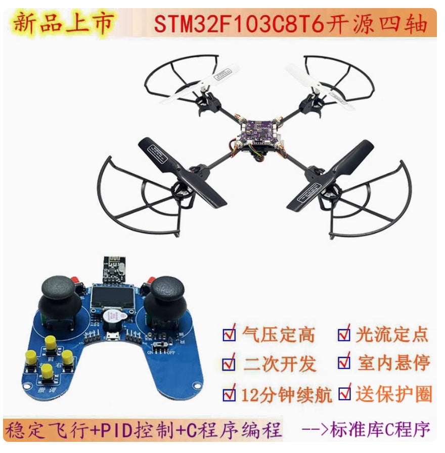 STM32 Open Source Quadcopter DIY Kit for students, including laser optical flow board and PID parameter debugging rack.