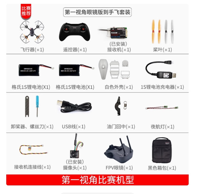 RadioLink Eneopterinae F121 FPV প্রশিক্ষণ ড্রোন – ২ কিমি রেঞ্জ, ১০ মিনিট ফ্লাইট, ইনর্শিয়াল ন্যাভিগেশন, ৮৫২০ কোরলেস মোটর, FPV প্রস্তুত