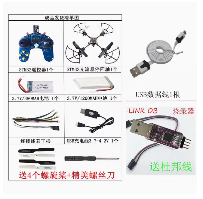 STM32 Open Source Quadcopter DIY Kit with laser optical flow sensor and PID parameter adjustment.