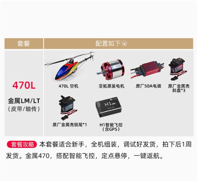 Align T-REX 470 Series RC Helicopter - 470LT Super Combo Torque