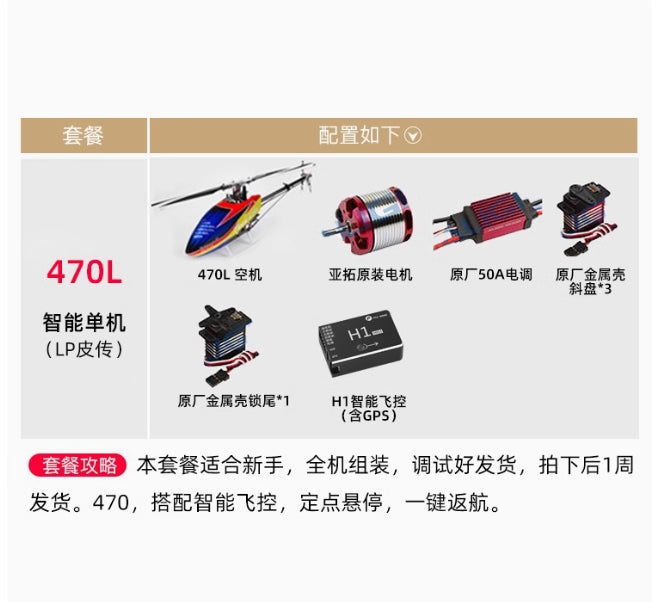 整列 T-REX 470 シリーズ RC ヘリコプター - 470LT スーパーコンボ