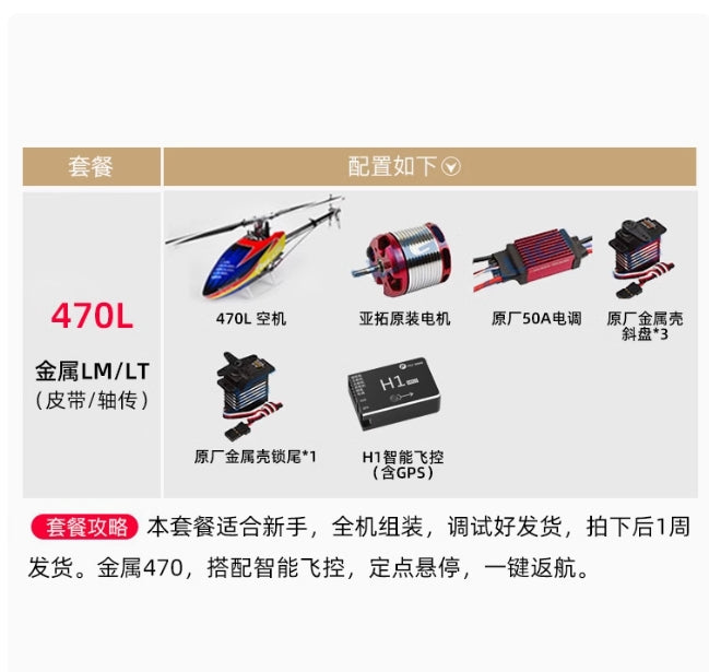Align T-REX 470 Series RC Helicopter, The Align T-REX 470 Super Combo includes torque tube, belt drive, and propellers for stable and efficient flight.