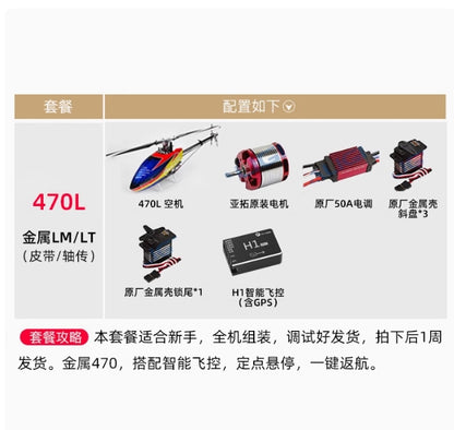 Align T-REX 470 Series RC Helicopter, The Align T-REX 470 Super Combo includes torque tube, belt drive, and propellers for stable and efficient flight.