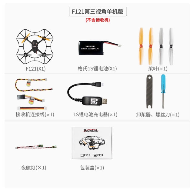 RadioLink Eneopterinae F121 FPV প্রশিক্ষণ ড্রোন – ২ কিমি রেঞ্জ, ১০ মিনিট ফ্লাইট, ইনর্শিয়াল ন্যাভিগেশন, ৮৫২০ কোরলেস মোটর, FPV প্রস্তুত