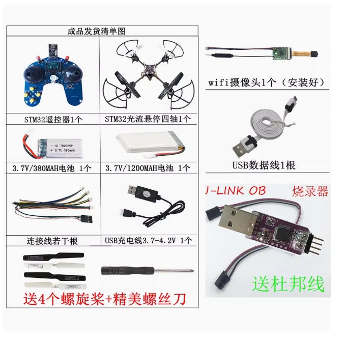 STM32 Open Source Quadcopter DIY Kit, STM32 open-source quadcopter kit for students, featuring laser optical flow and PID parameter debugging rack.