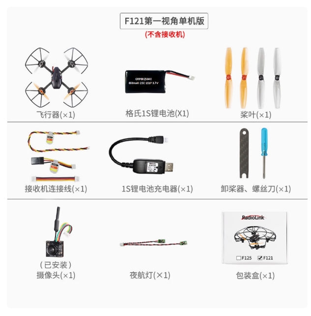 RadioLink Eneopterinae F121 FPV প্রশিক্ষণ ড্রোন – ২ কিমি রেঞ্জ, ১০ মিনিট ফ্লাইট, ইনর্শিয়াল ন্যাভিগেশন, ৮৫২০ কোরলেস মোটর, FPV প্রস্তুত