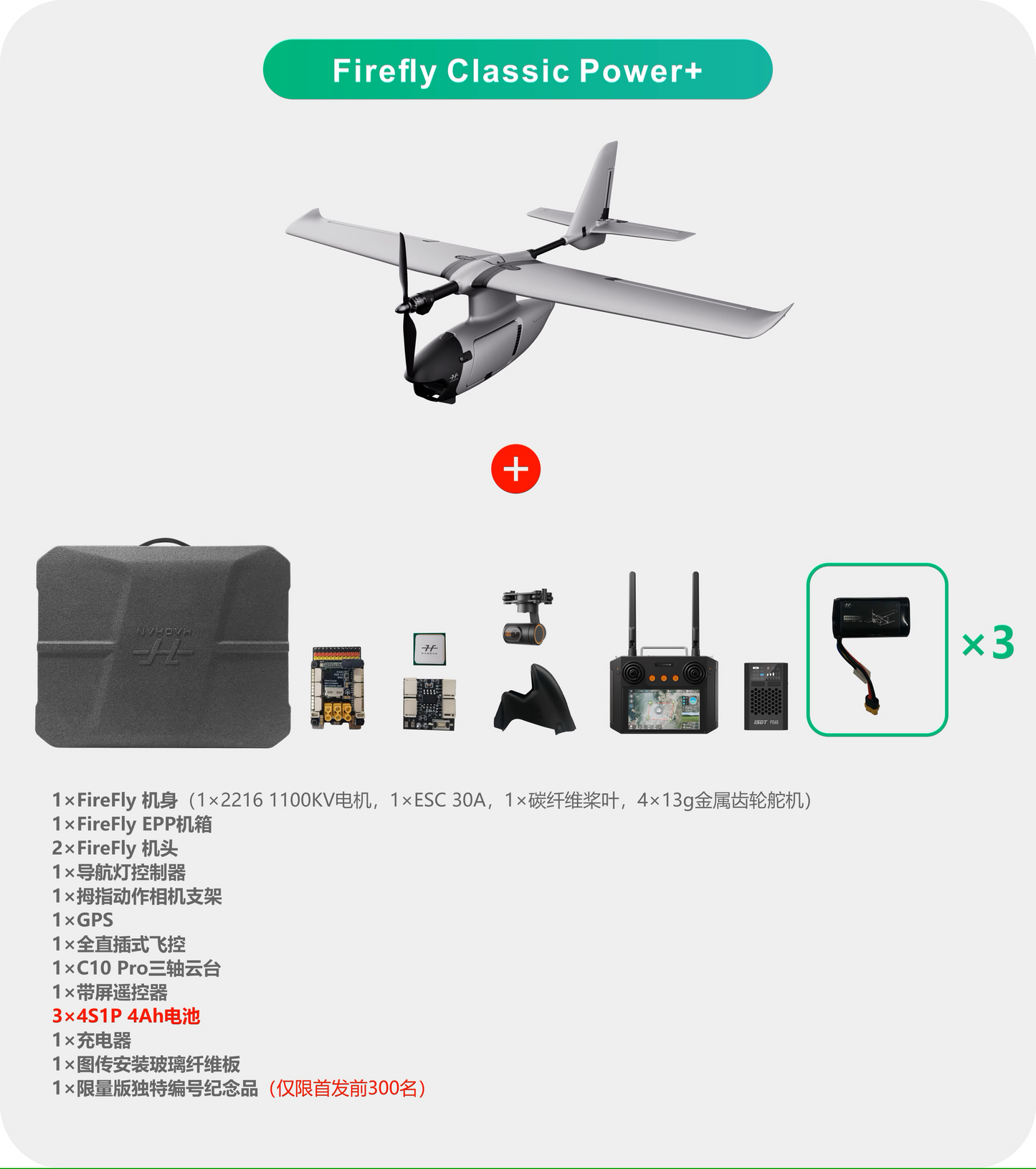 Haohan Firefly FPV Drone