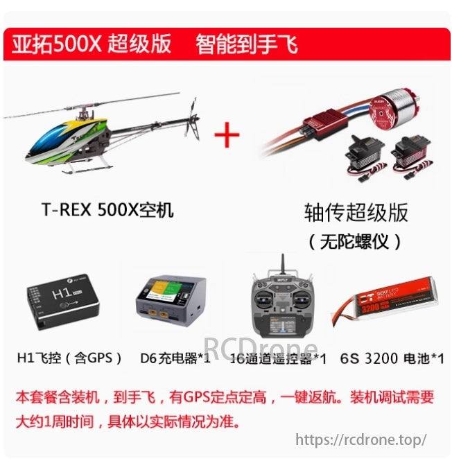 Align T-REX 500X RC ヘリコプター スーパー/トップ コンボ RH50E17