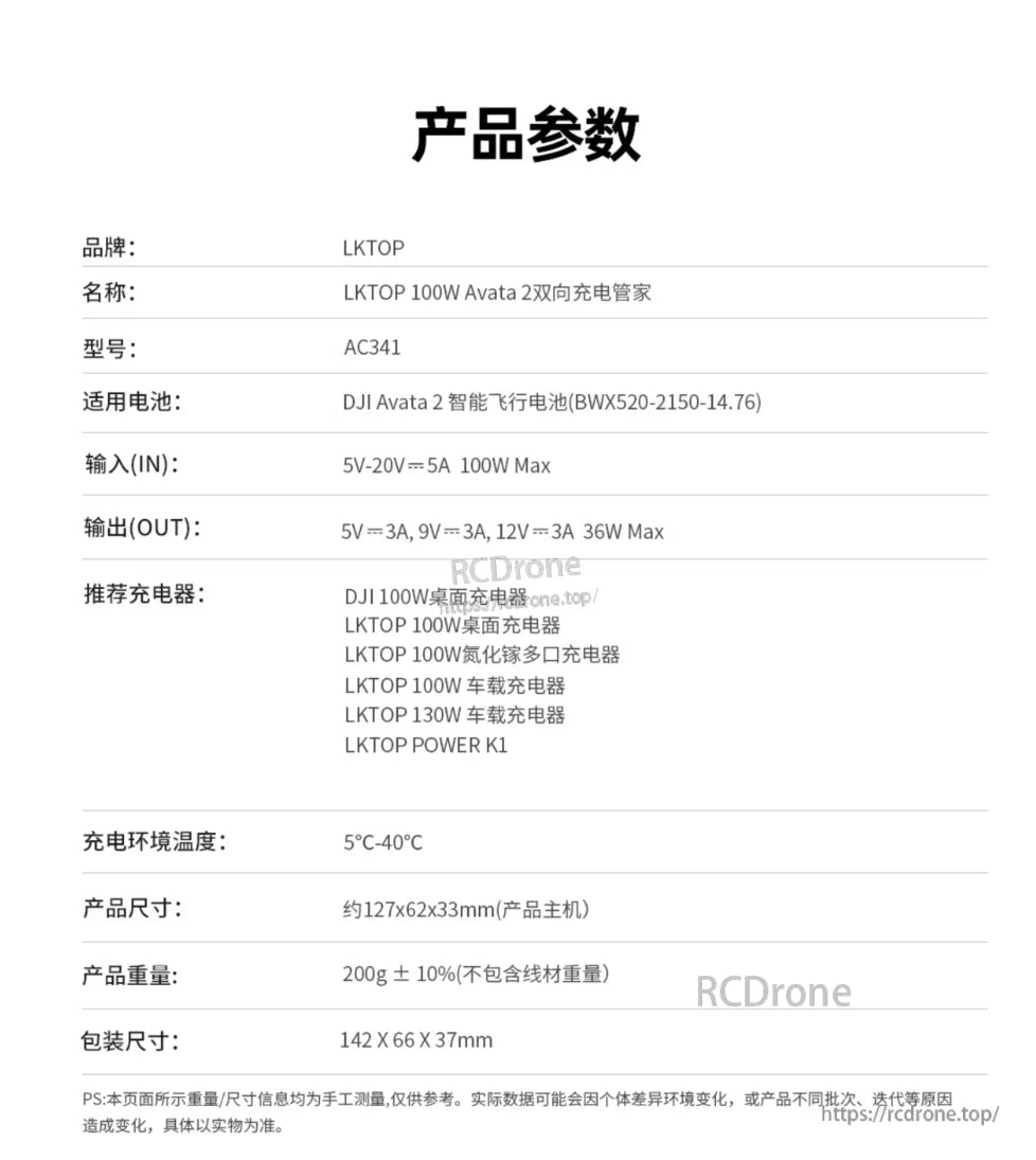 Avata 2 Charging Hub, LKTOP AC341 100W bidirectional hub for DJI Avata 2, supports 5V–20V input, multiple outputs, works 5°C–40°C, weighs ~200g.