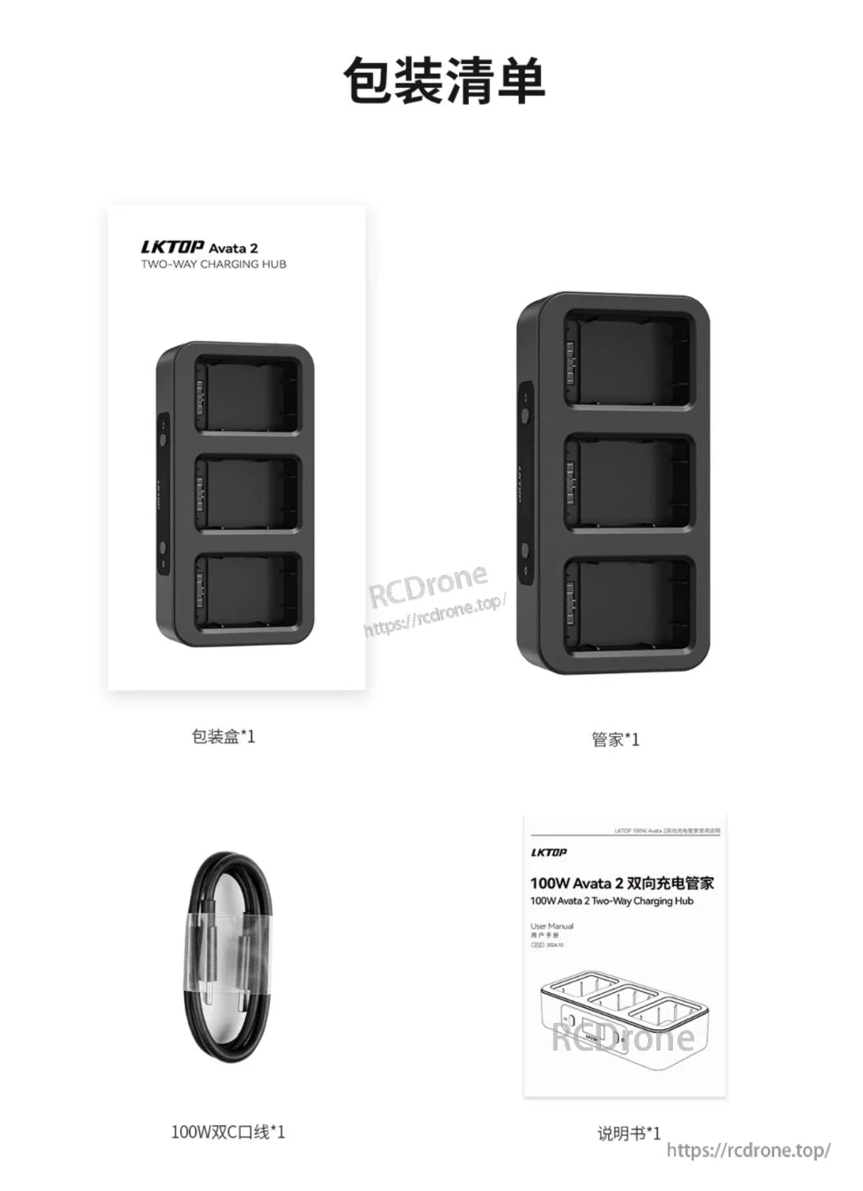 Avata 2 Charging Hub, LKTOP Avata 2 hub includes box, hub, 100W dual-C cable, manual—designed for efficient multi-device charging.