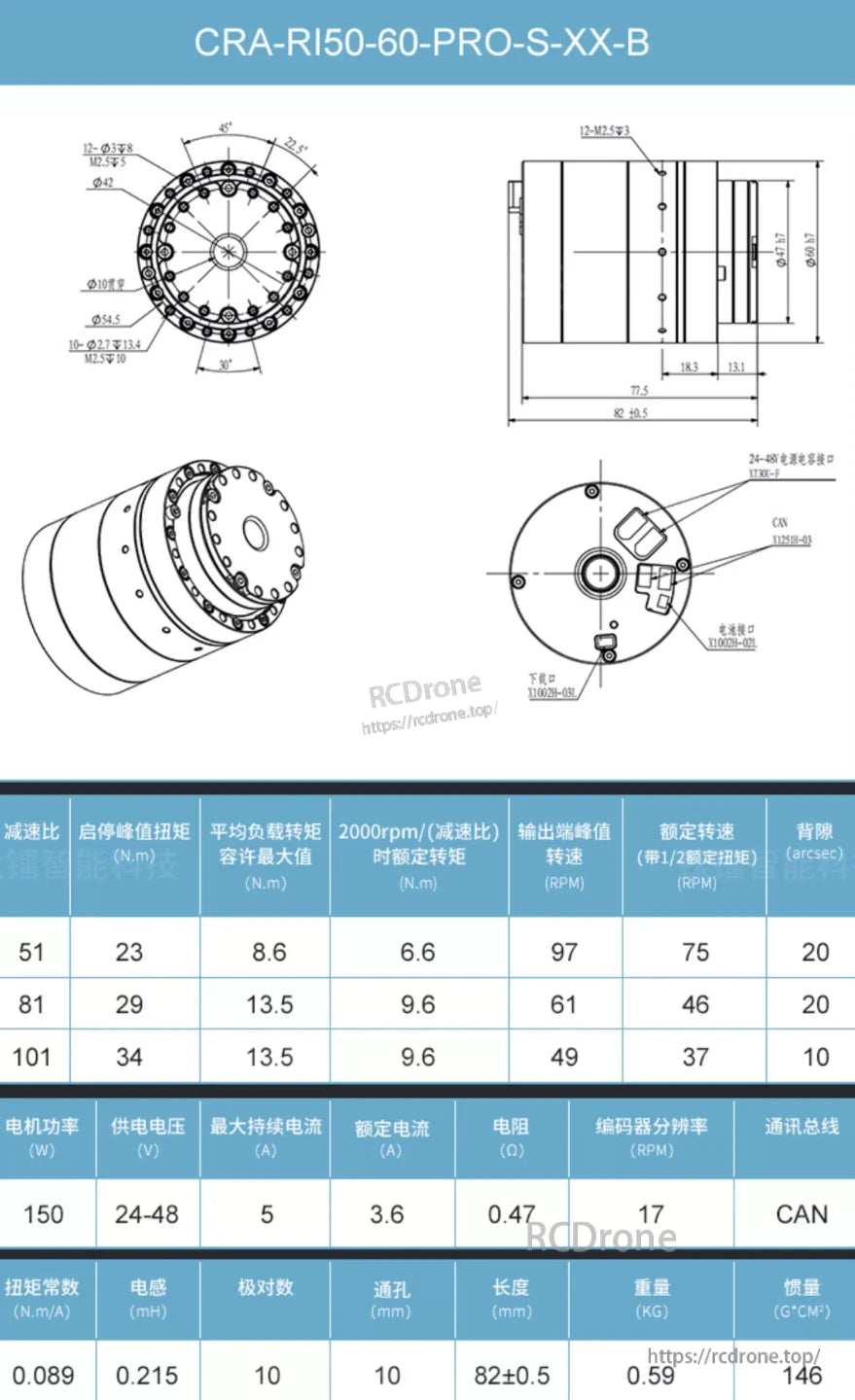 CRA RI50 PRO Robotic Actuator, CRA-RI50-60-PRO-S integrated robot joint actuator with 51/81/101:1 gear ratio and peak torque of 23-34 N·m.
