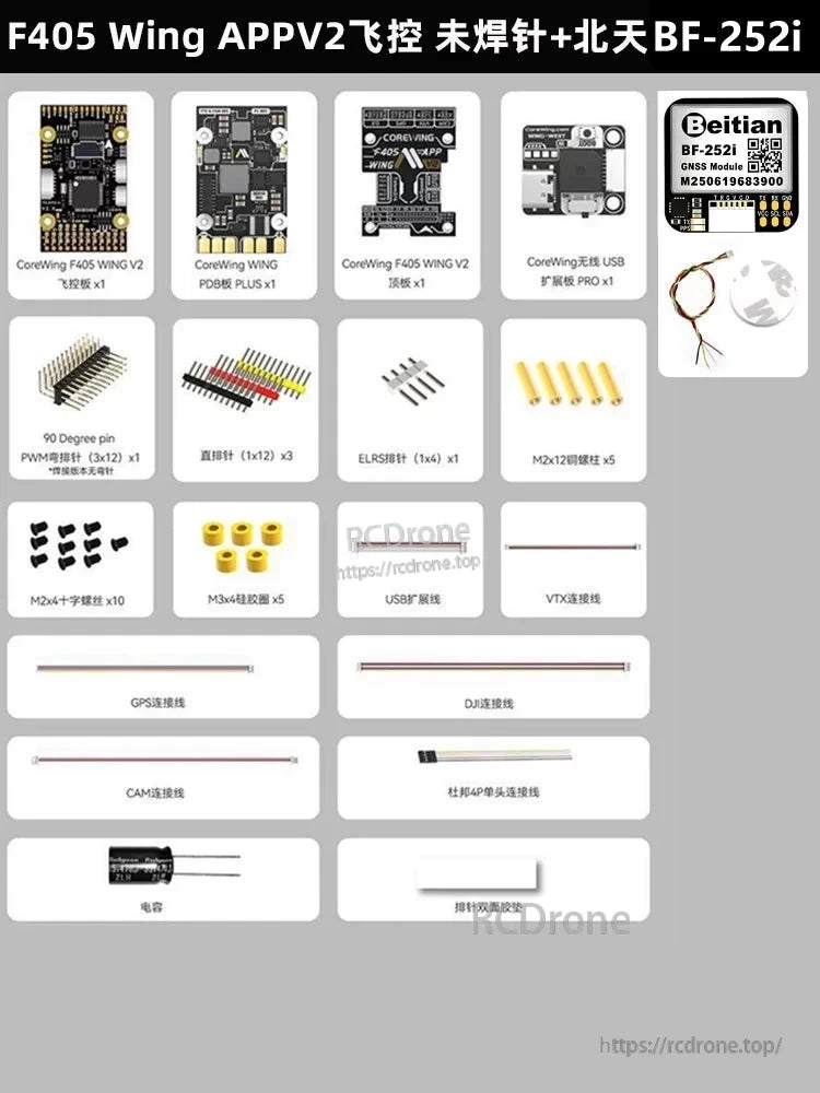 Package contents chart with Beitian BF-252i GPS module and unsoldered pin headers