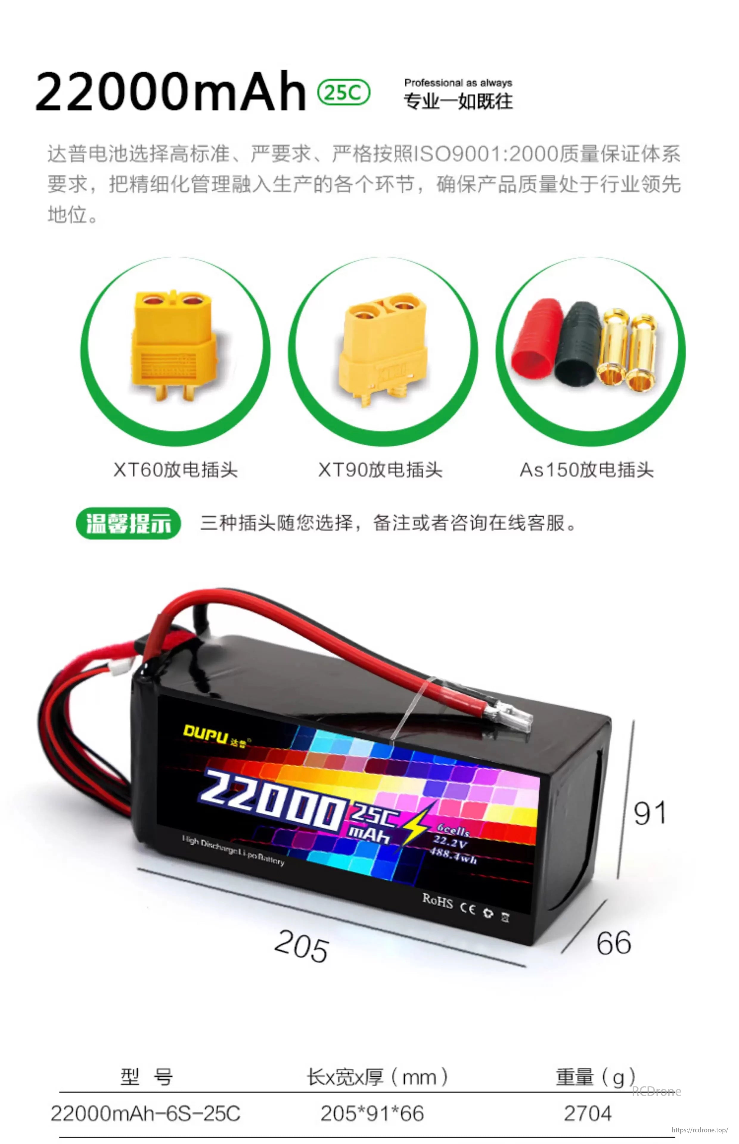 DUPU 6S / 12S / 14S 22000mAh 25C LiPo Battery, DUPU 6S 22000mAh LiPo battery with XT60, XT90, AS150 connectors. Size: 205x91x66mm, weight: 2704g. High-quality performance for drones.
