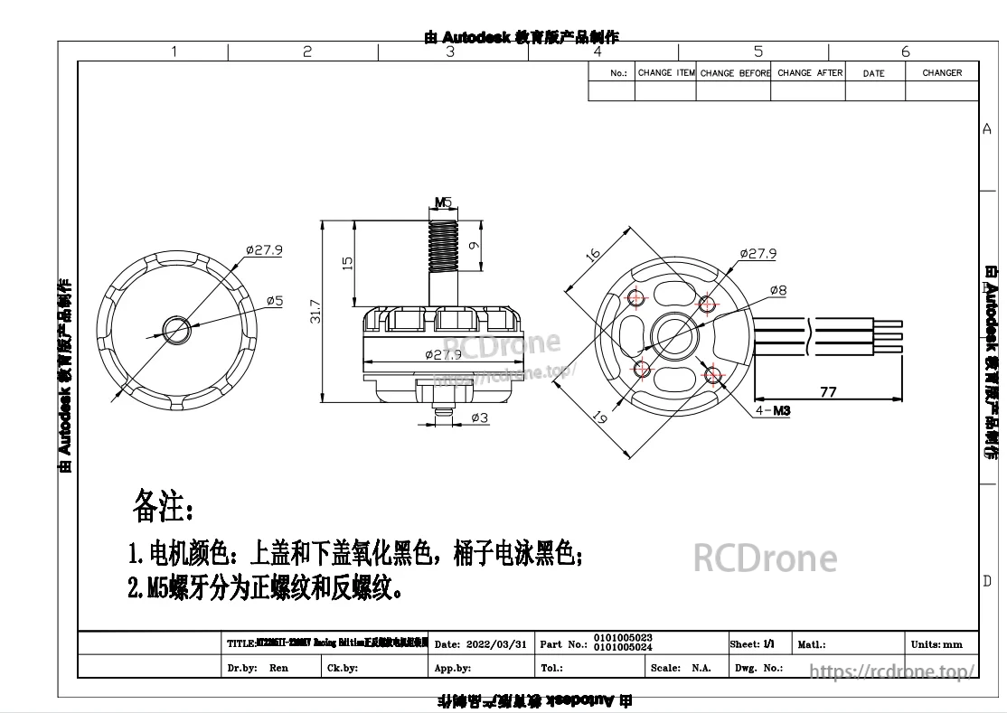 Emax MT2205II 2300KV brushless motor dimension drawing with M5 shaft thread, 16/19 mm mount pattern