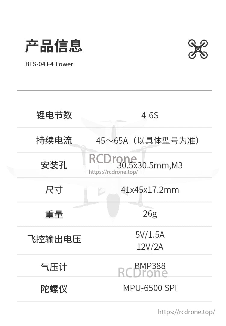 FlyColor BLS-04 Flight Tower, BLS-04 F4 Tower: 4-6S LiPo, 45-65A, 30.5x30.5mm M3 holes, 41x45x17.2mm, 26g. Outputs 5V/1.5A, 12V/2A. Includes BMP388 barometer and MPU-6500 SPI gyroscope.