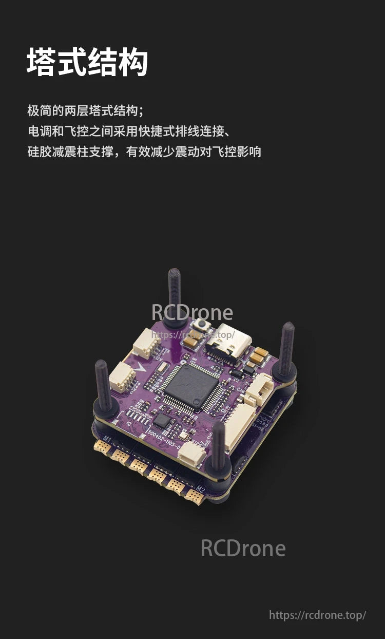 FlyColor BLS-04 Flight Tower, Two-layer tower with ESC and FC connected by quick-release cable, silicone dampers minimize vibration, compact design.