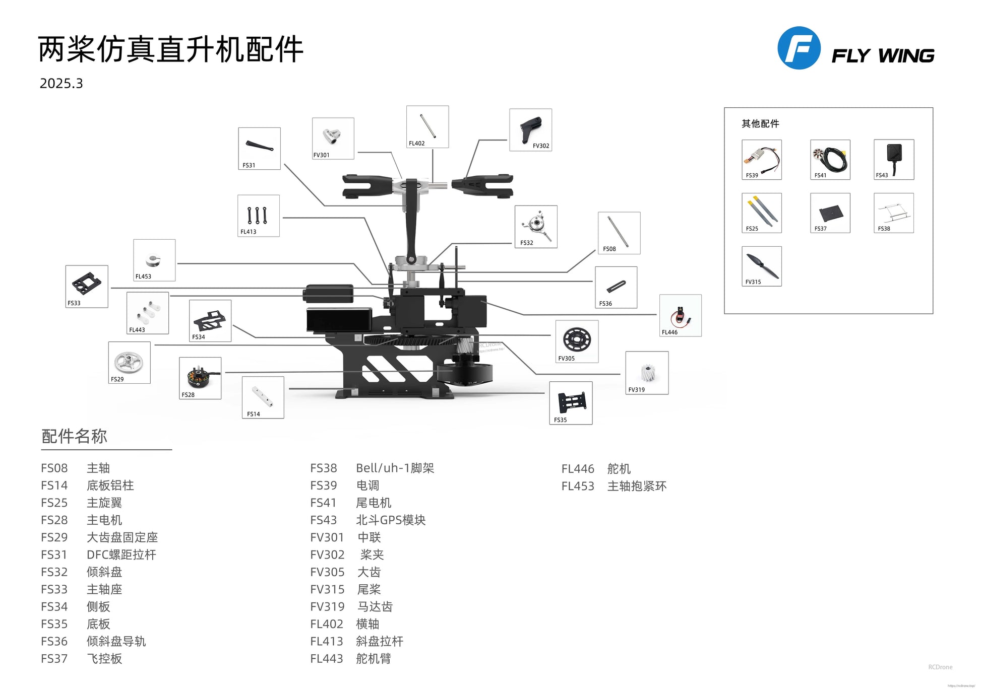 Flywing Bell-206 V3 RC Helicopter, Flywing Bell-206 V3 RC helicopter parts diagram showing main rotor, tail boom, GPS, motor, and accessories with labeled codes and names for assembly.