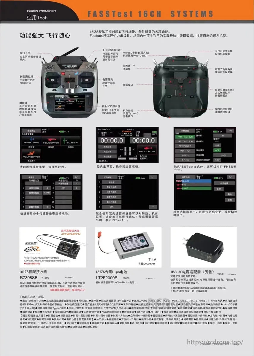 Futaba T16IZ Transmitter, Futaba T16IZ features 16 channels, dual antennas, LCD, telemetry, and protocols for advanced control, with a receiver and battery included. Supports multiple modes for improved performance.