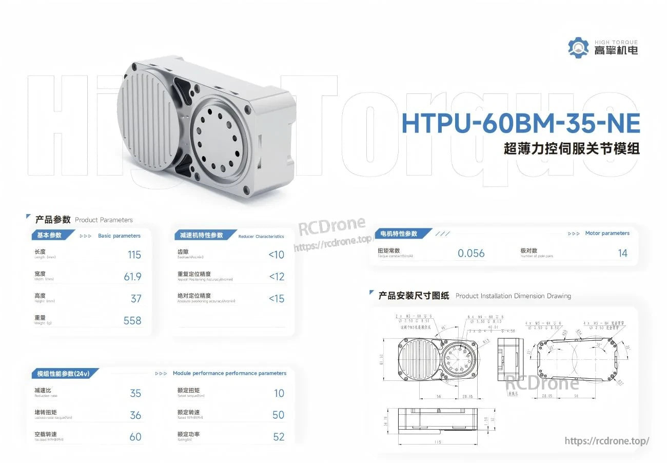 HIGH TORQUE HTPU-60BM-35-NE motor module with 35:1 reducer, 10Nm rated torque and installation dimensions