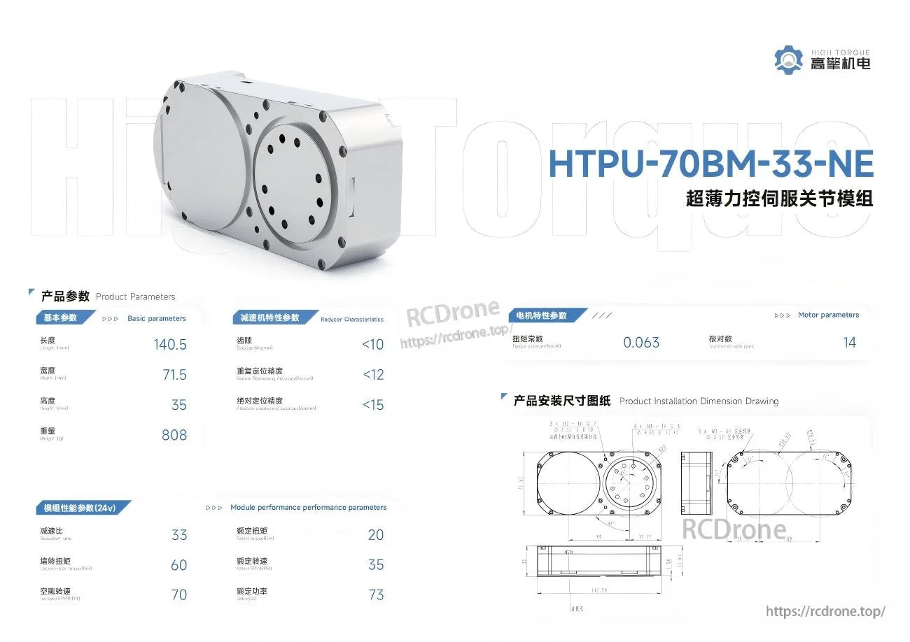 HIGH TORQUE HTPU-70BM-35-NE high torque motor module with spec sheet and installation dimension drawing