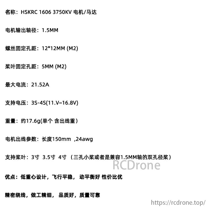 HSKRC 1606 3750KV Brushless Motor, HSKRC 1606 3750KV motor, 1.5mm shaft, 3-4S voltage, 21.52A max. 17.6g weight, fits 3-4 inch props. Stable, balanced, high-quality for racing and photography.