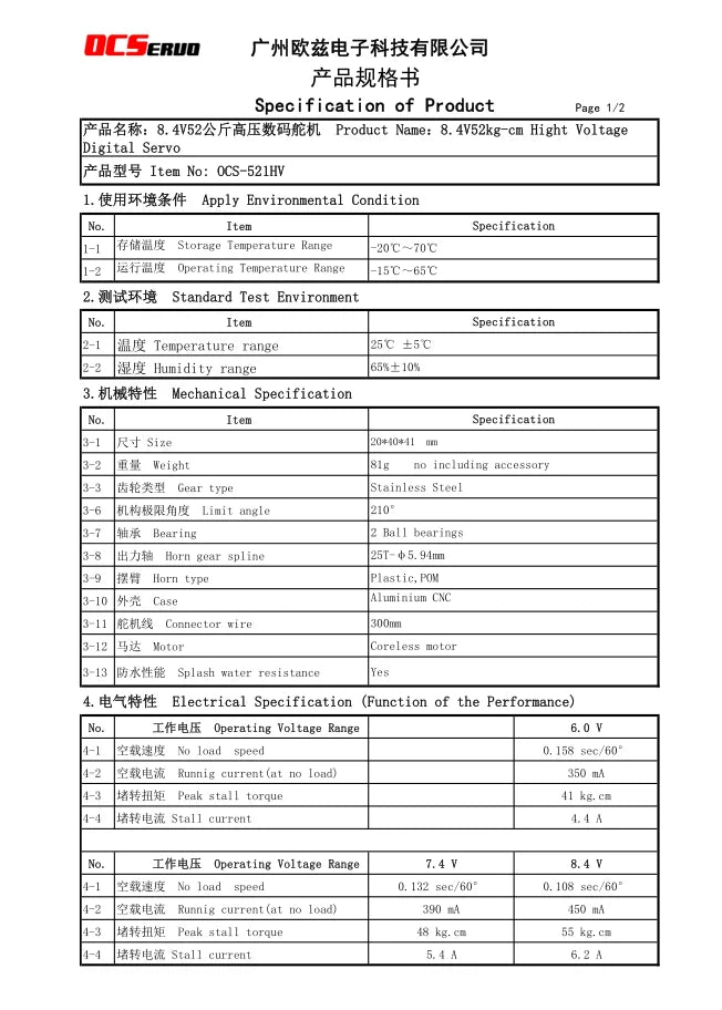 OCServo, 4V52kg Hight Voltage Digital Servo #4+9 Ited No: