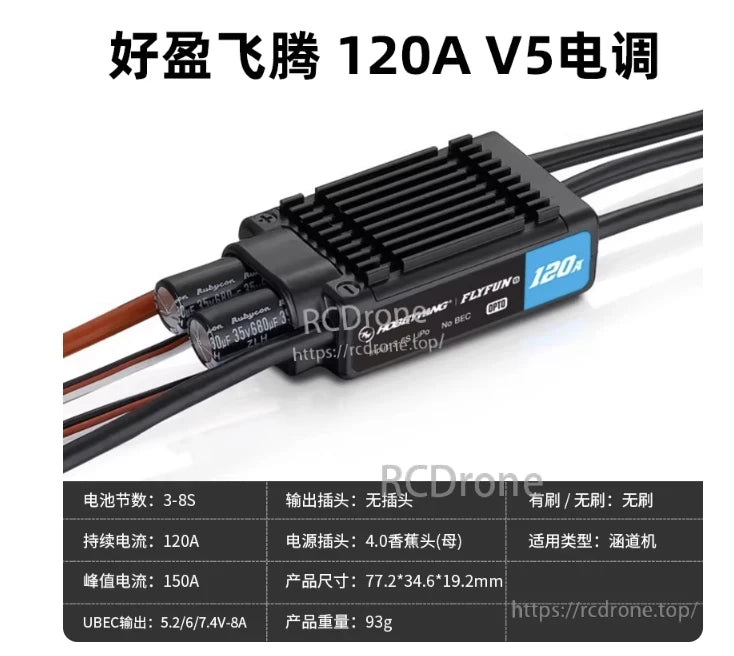 Hobbywing FlyFun 120A V5 brushless ESC with finned heatsink, capacitors, and pre-soldered power leads