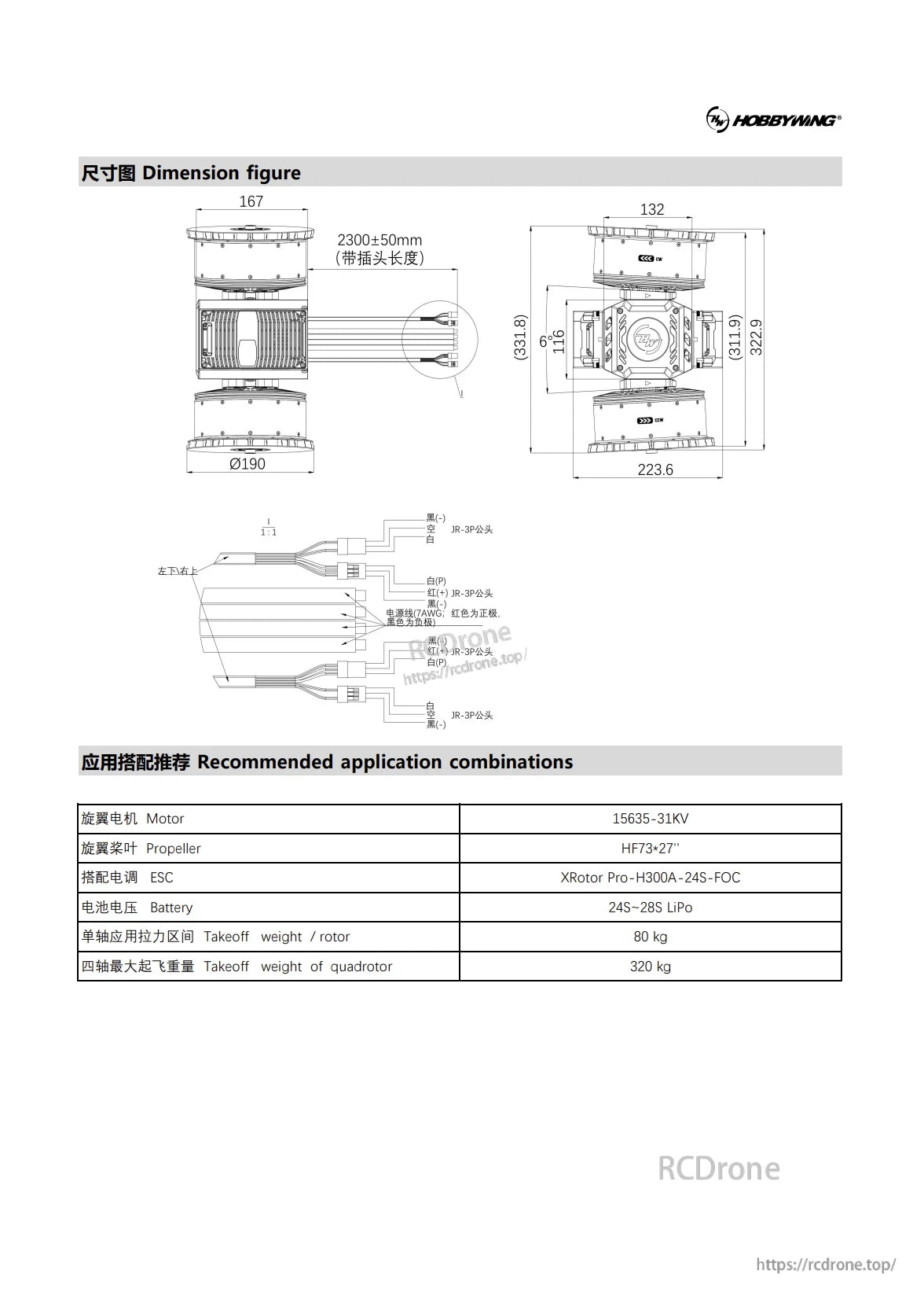Hobbywing H15 Plus Coaxial Motor, Hobbywing H15 Plus motor: 15635-31KV, HF73+27" prop, XRotor Pro-H300A ESC, 24S–28S battery. Single rotor lifts 80 kg; quadcopter 320 kg. Includes wiring and dimensions. (24 words)