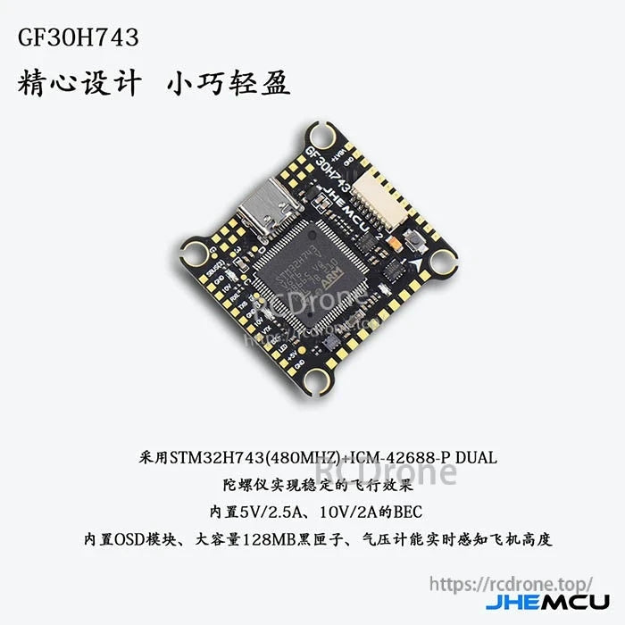 GF30H743 flight controller feature graphic with board photo and Chinese specification notes