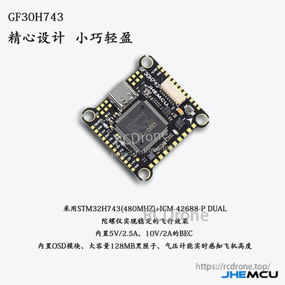 GF30H743 flight controller feature graphic with board photo and Chinese specification notes