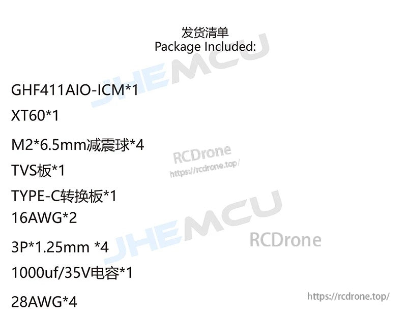 Package included list for GHF411AIO-ICM: controller, XT60, damping balls, TVS board, Type-C adapter, wires, capacitor