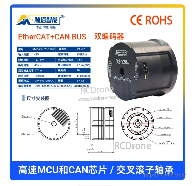 M-RMD X8-120 Servo, High-torque servo motor with EtherCAT and CAN BUS, 48V, 19.612 reduction ratio, 127RPM, 43N.m torque, 574W output, 1.4kg weight, high-speed MCU, CAN chip, crossed roller bearings.