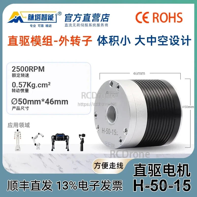 Direct drive motor H-50-15: 2500RPM, 0.9N·m peak torque, 24V CAN bus, 17-bit encoder, compact, CE/RoHS certified.