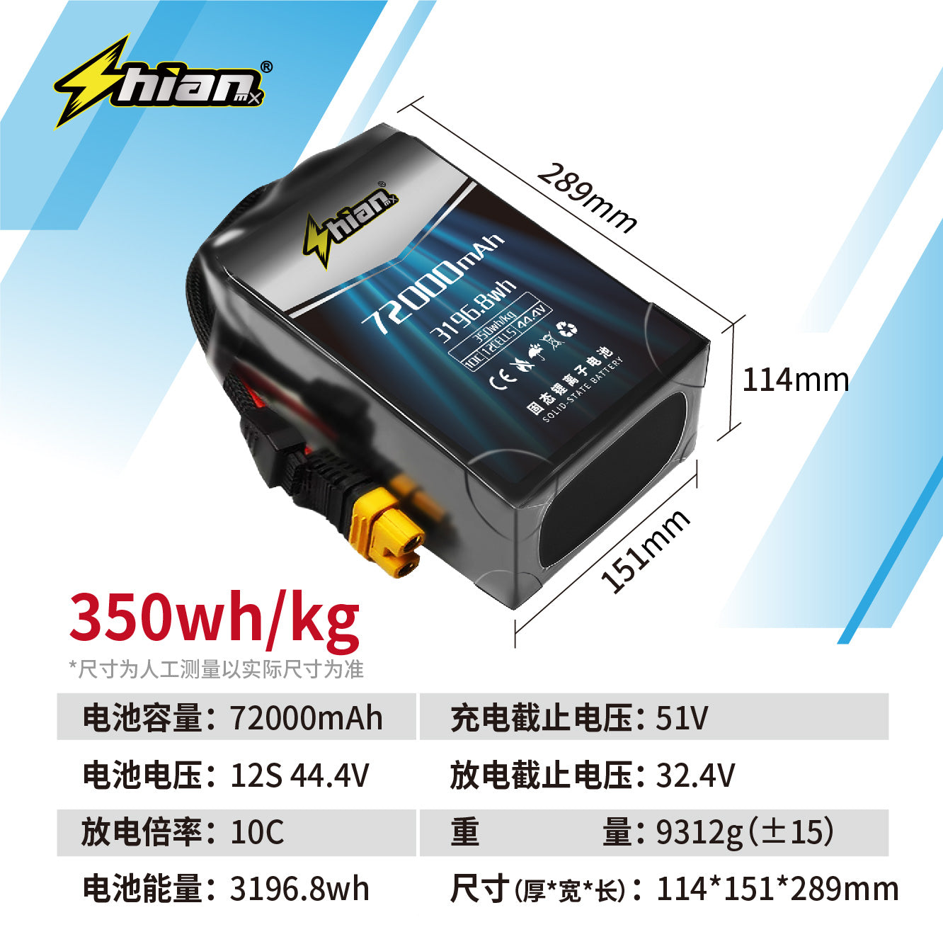 ShiAnMx 6S/12S/14S 72000mAh 10C 350Wh/kg 고밀도 고체상태 리튬 배터리 - 중대형 드론용