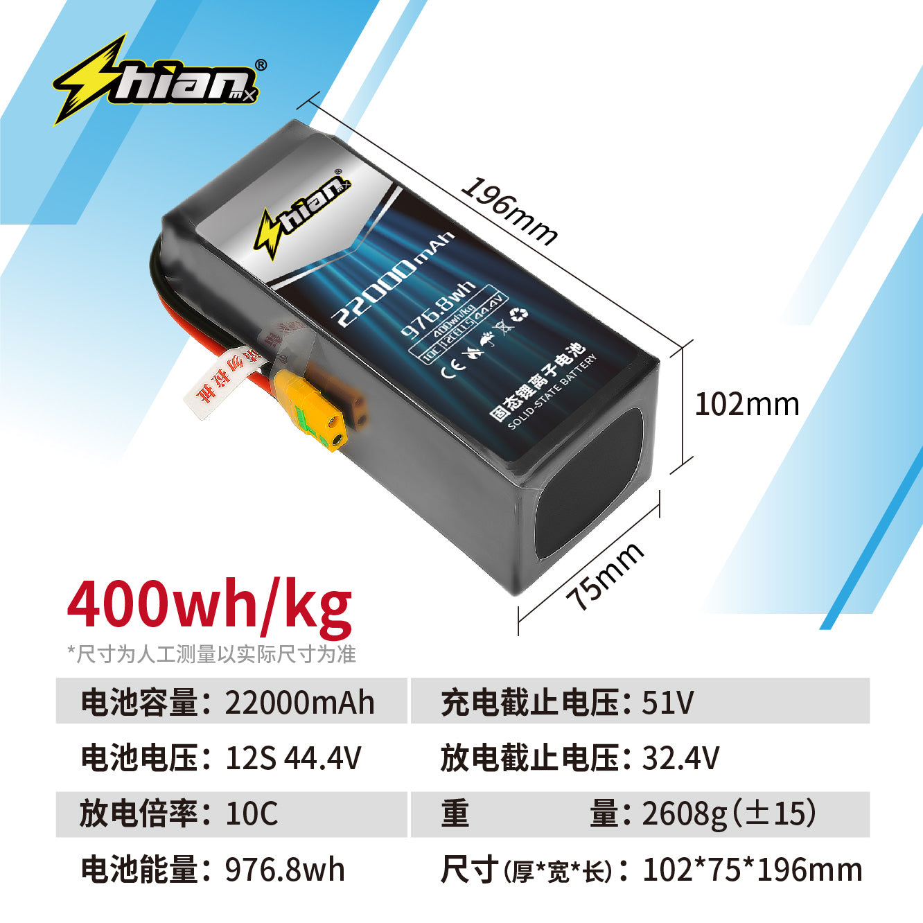 ShiAnMx 6S/12S/14S 22000mAh 10C 400Wh/kg 고밀도 고체상태 리튬 배터리 - UAV & 중량 운반 드론용