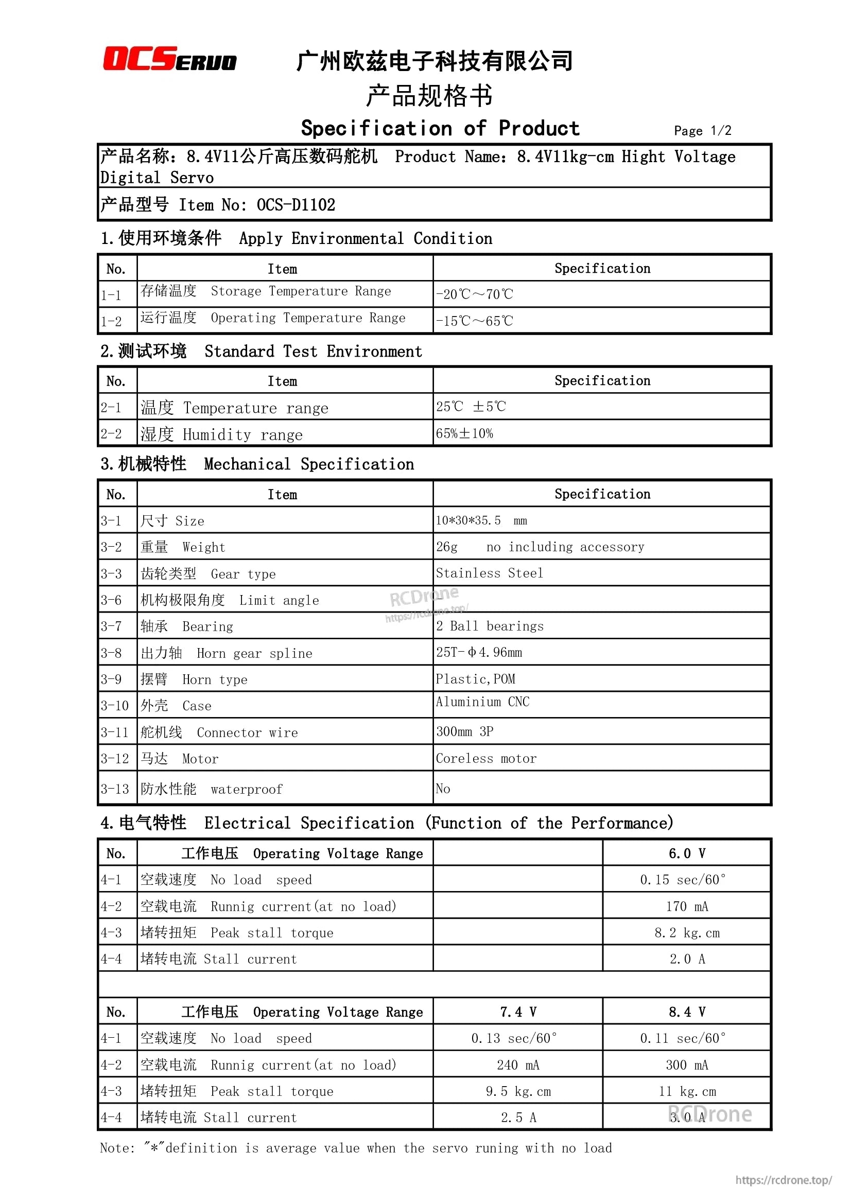 OCSERVO 8.4V digital servo: 10×30×35.5mm, 26g, stainless gears, coreless motor, 6–8.4V, 11kg-cm torque.