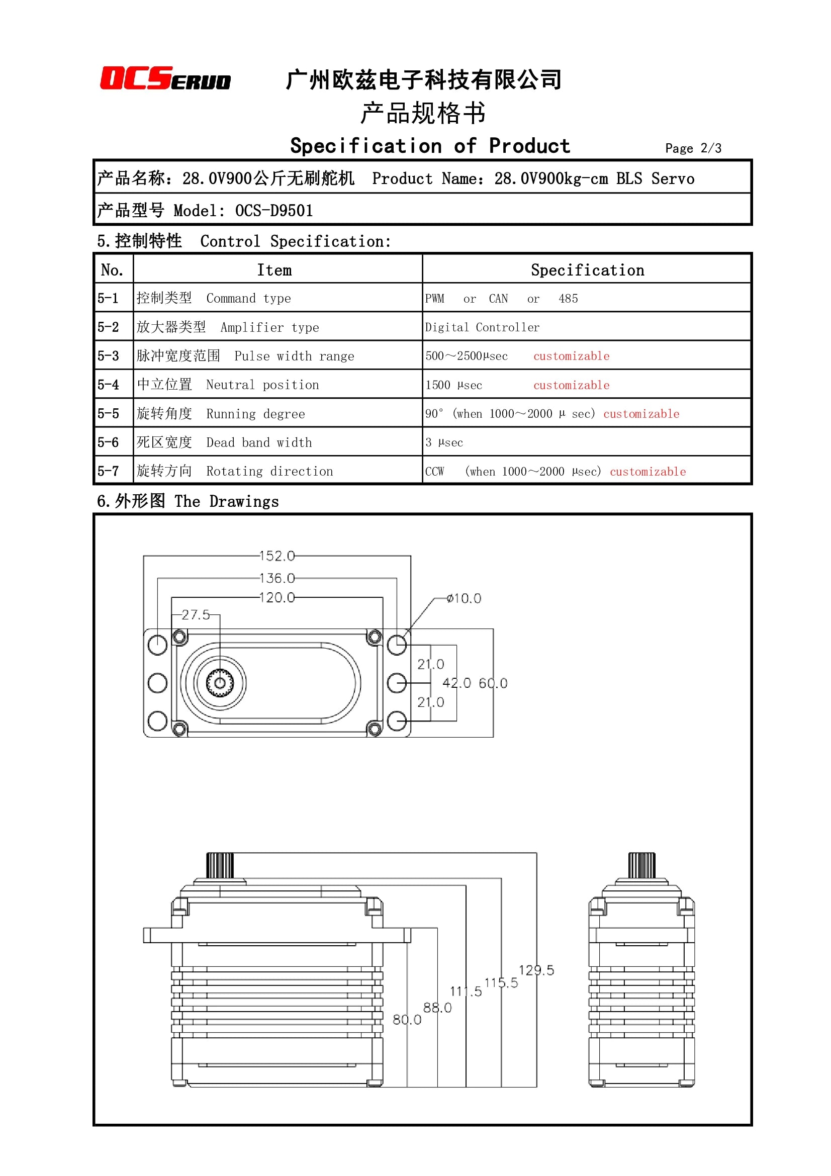 OCSERVO, Specifications for DC servo robot OCS-D95OL with brushless motor and customizable features.