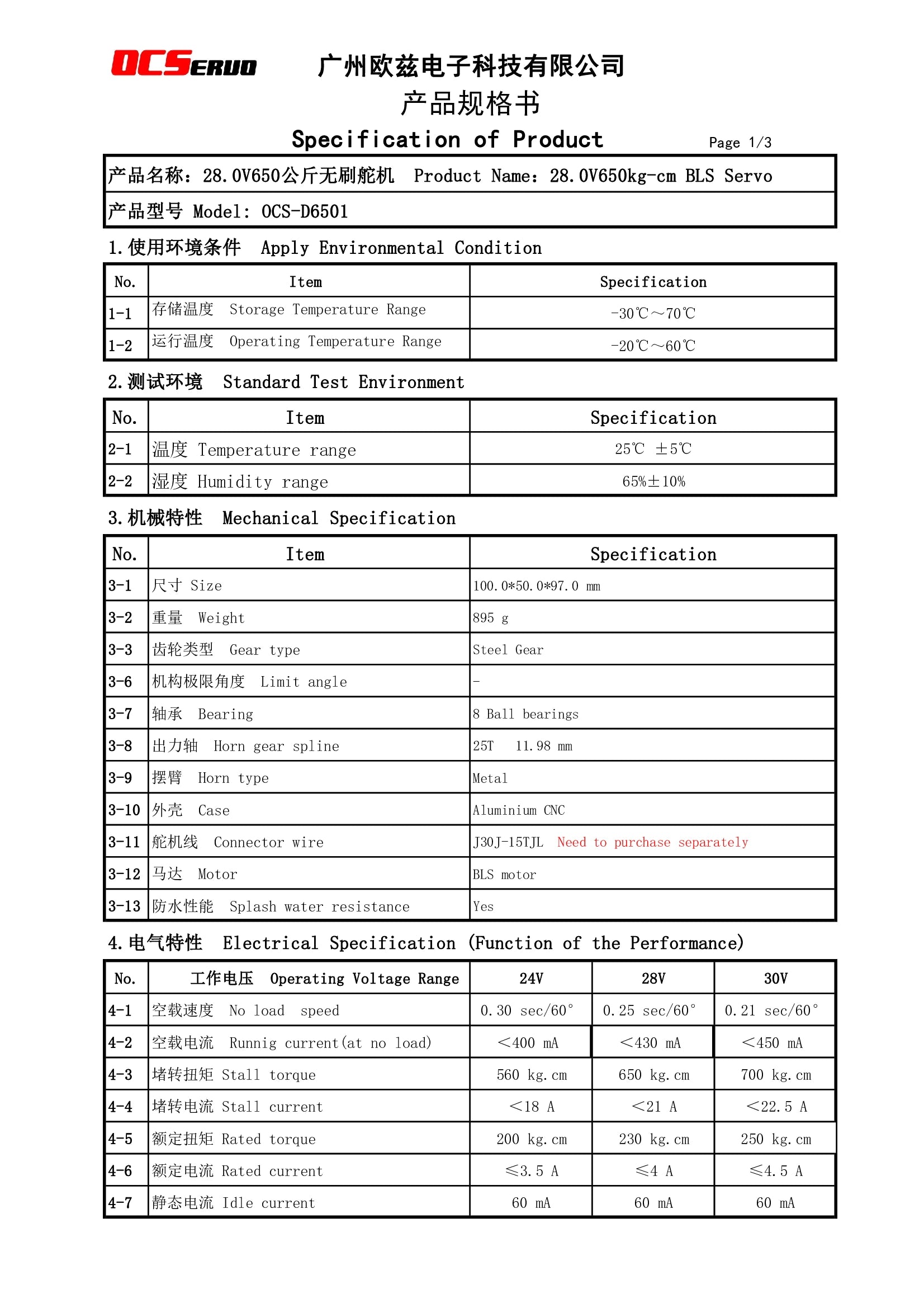 OCSERVO, The BLS Servo Motor F-04#8 has specifications for temperature, size, weight, and electrical parameters such as voltage, speed, and torque.