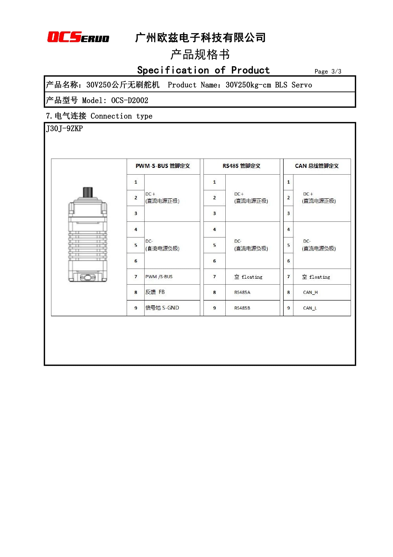 OCServo, OCS-D2002 servo motor specification with PWM-5-BUS connection, 30V voltage, and 250kg-cm torque.