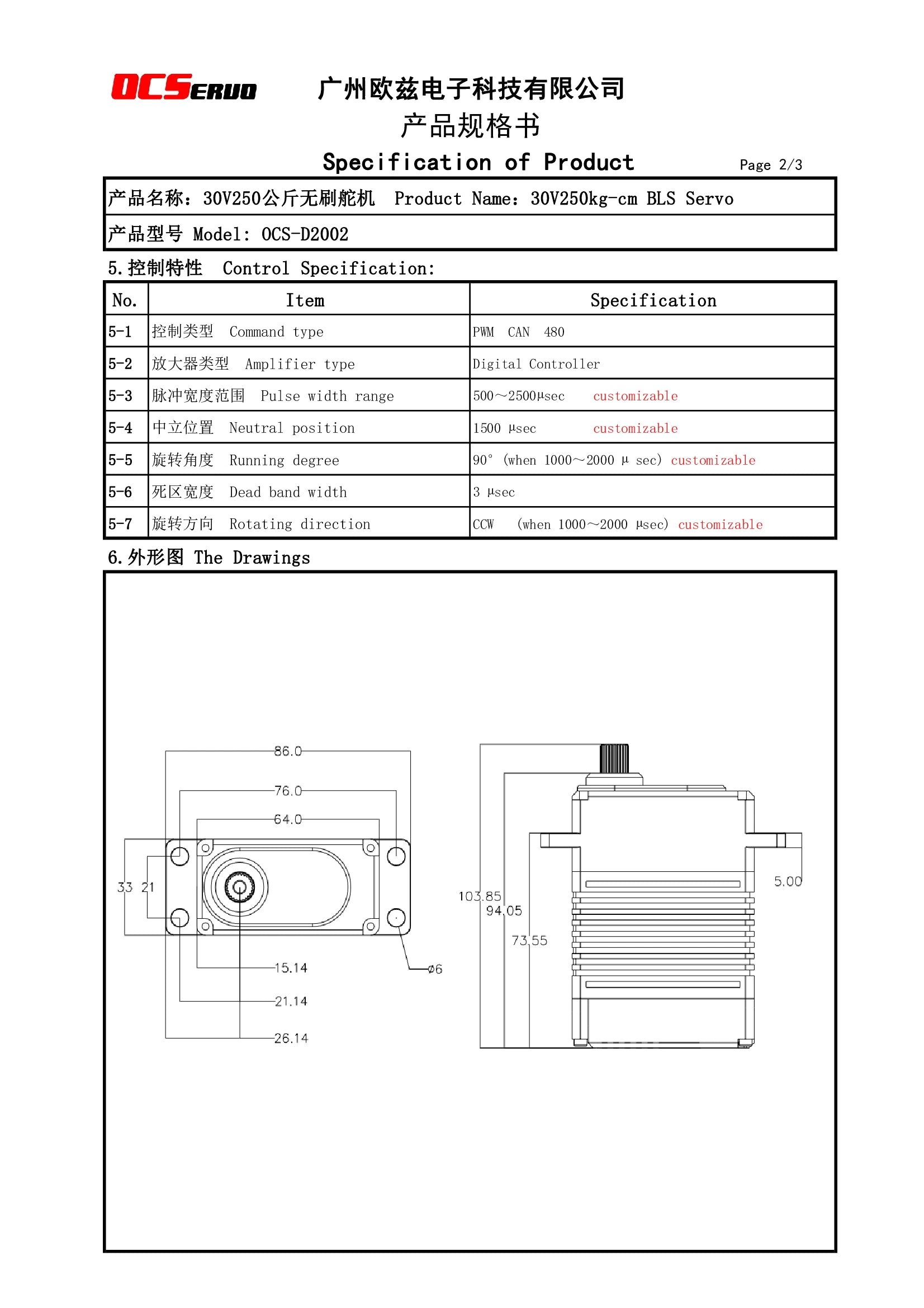 OCServo, OC Servo rbt@FAMABA Fpt*# Specification of Product Page 2/3 - Technical specs for 30V250kg-cm BLS Servo model OCS-D2002.