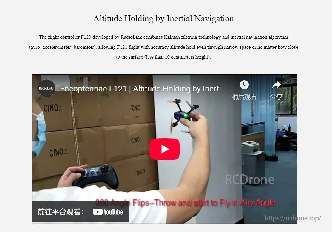 RadioLink Eneopterinae F121 FPV Training Drone, The Eneopterinae F121 FPV drone uses Kalman filtering and inertial navigation for precise altitude control, supports 360-degree flips, and flies at any angle, perfect for tight spaces.